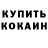 КОКАИН 99% malak style