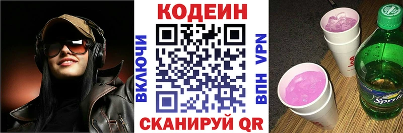 Кодеин Purple Drank  Таганрог 